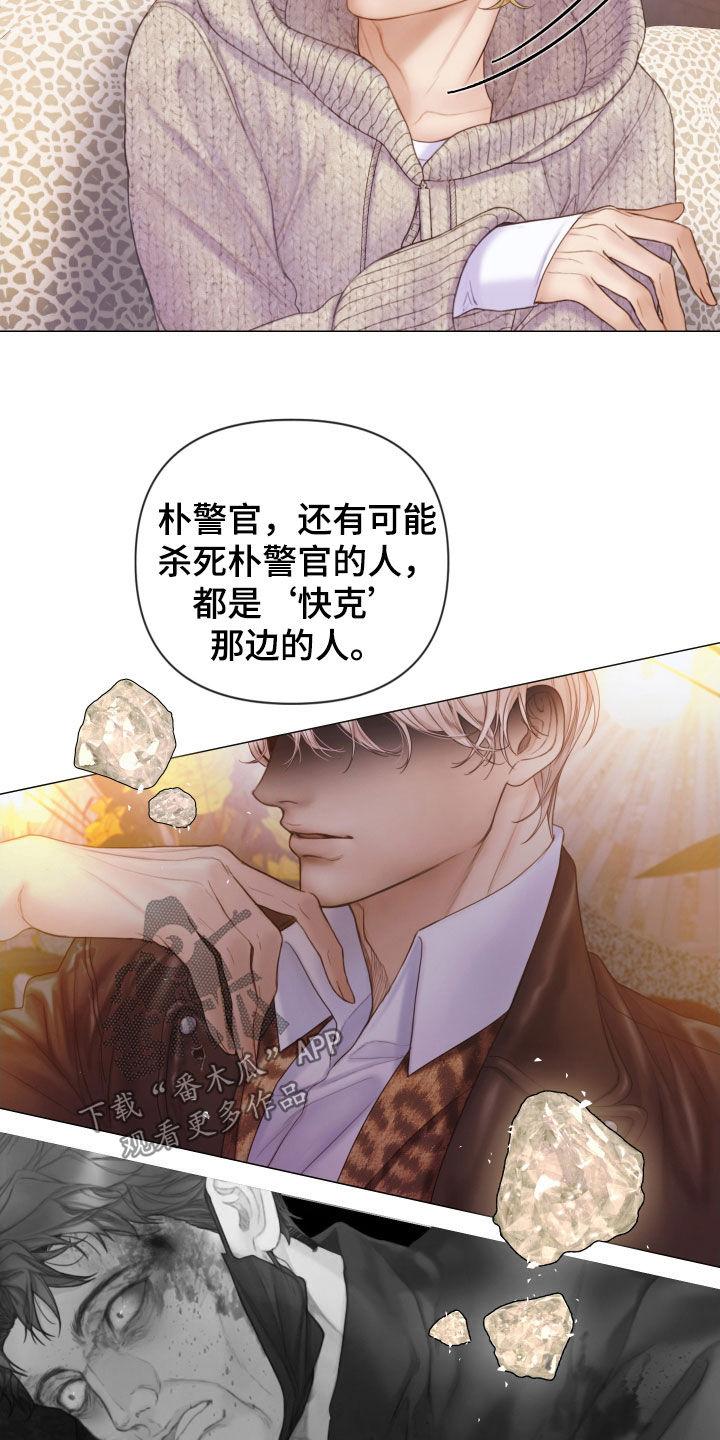 《致命咨询》第41章：为什么会放过你 第22页