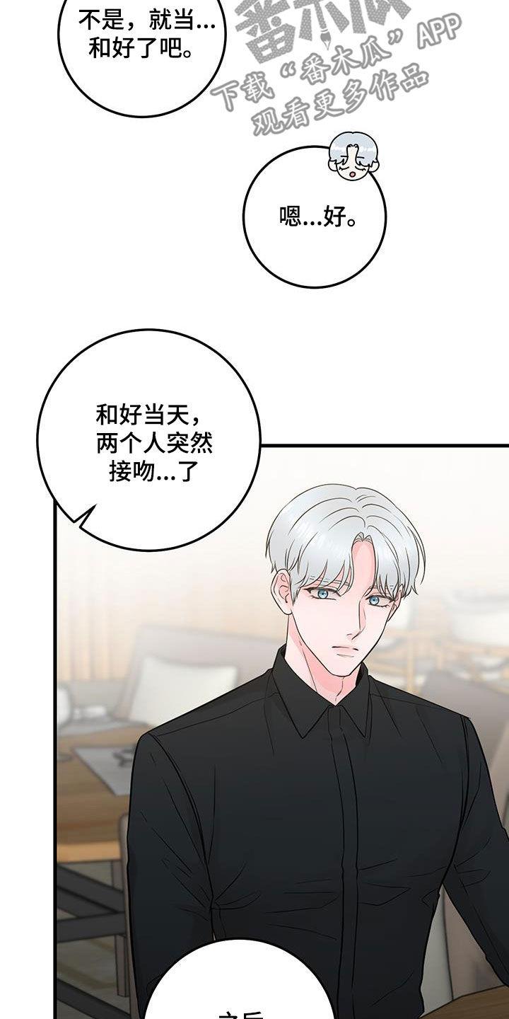 《绝命重逢》第41章：差不多就行了 第8页