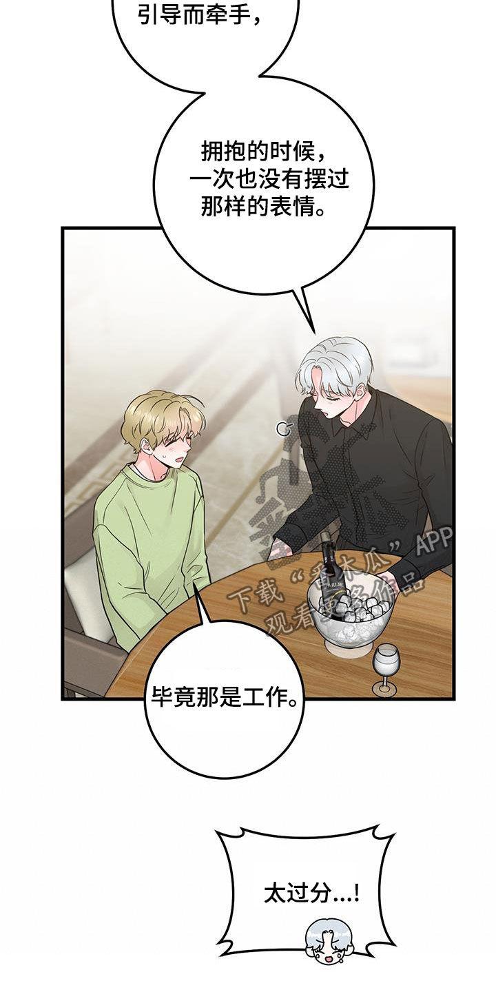 《绝命重逢》第41章：差不多就行了 第20页