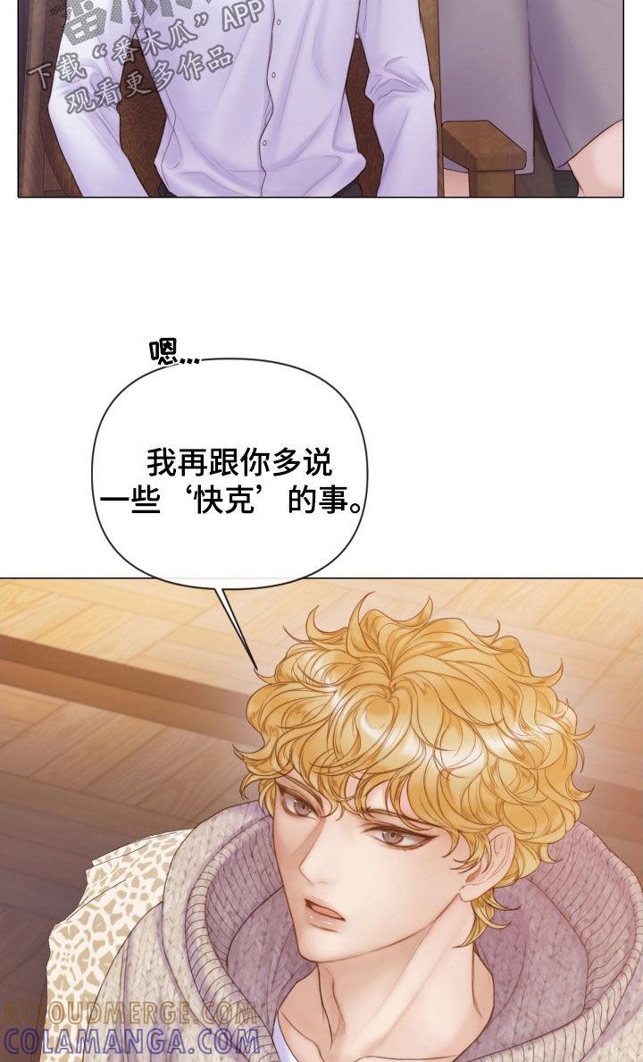 《致命咨询》第41章：为什么会放过你 第13页