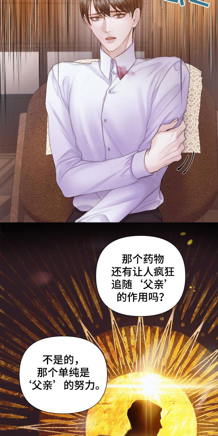 《致命咨询》第41章：为什么会放过你 第18页