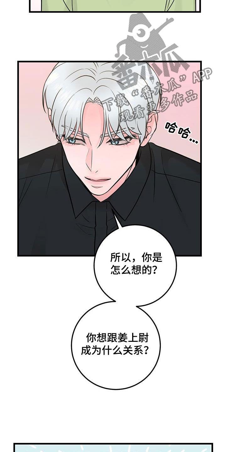 《绝命重逢》第41章：差不多就行了 第16页