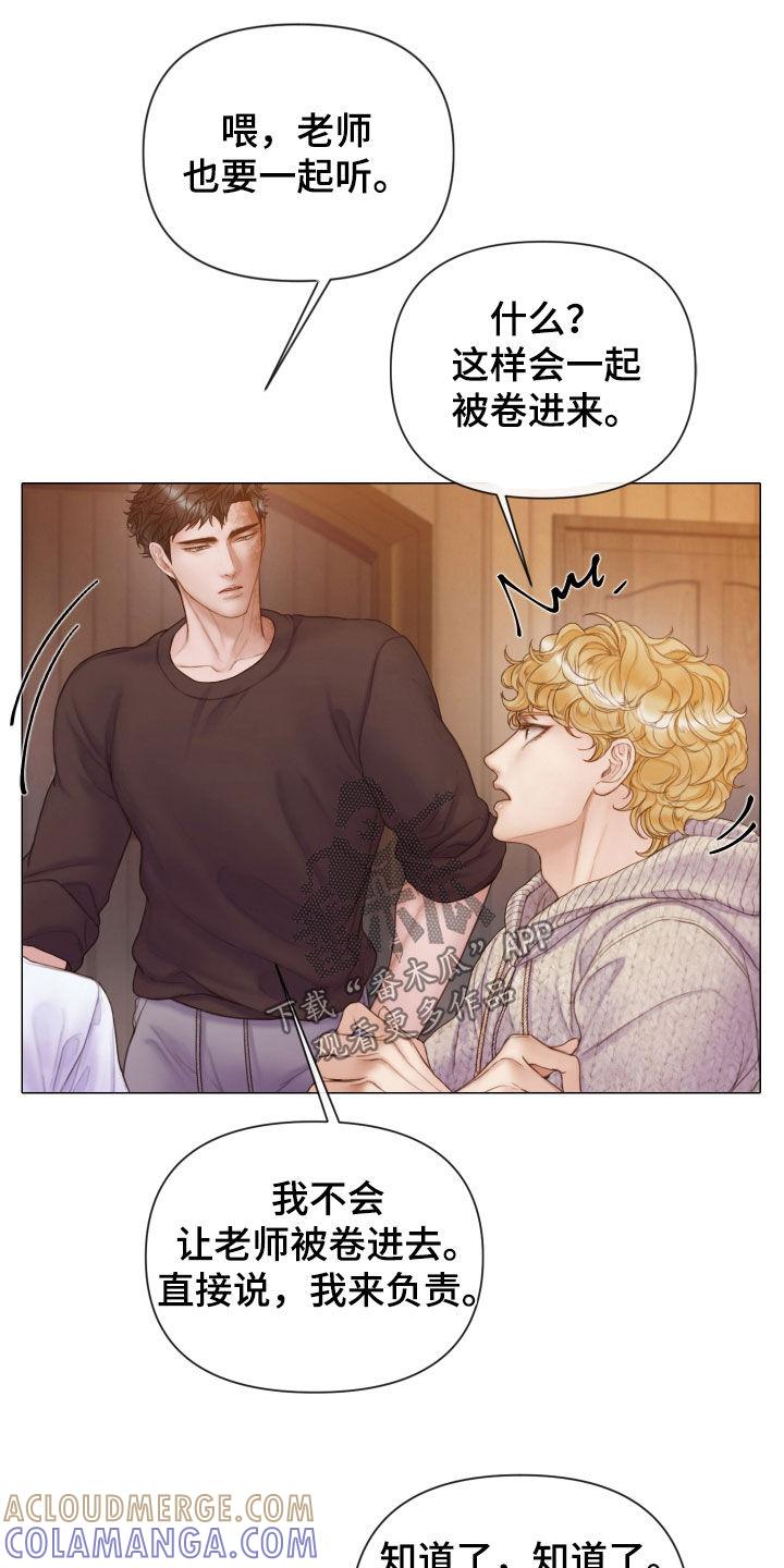《致命咨询》第41章：为什么会放过你 第5页
