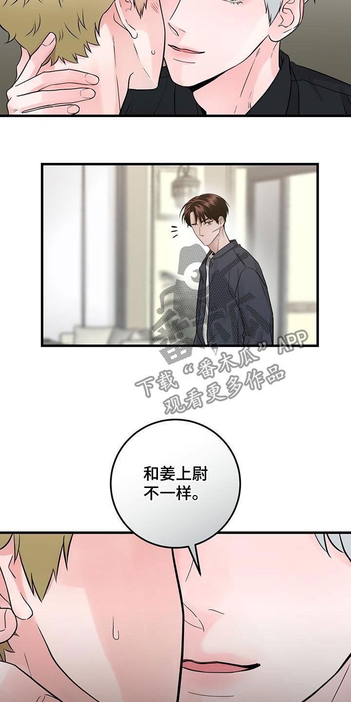《绝命重逢》第41章：差不多就行了 第24页