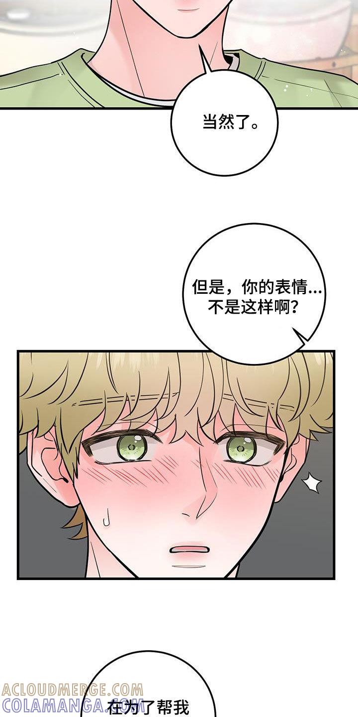 《绝命重逢》第41章：差不多就行了 第19页