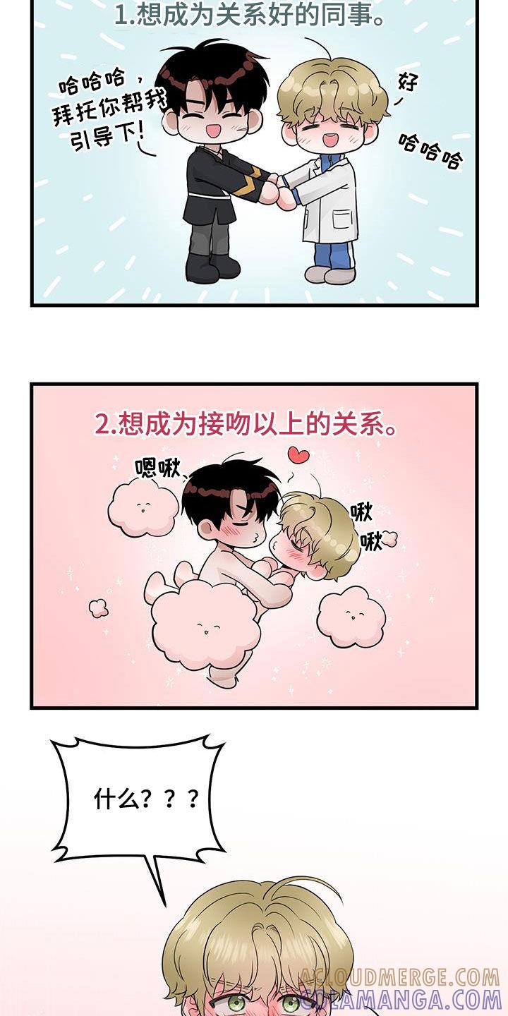 《绝命重逢》第41章：差不多就行了 第17页