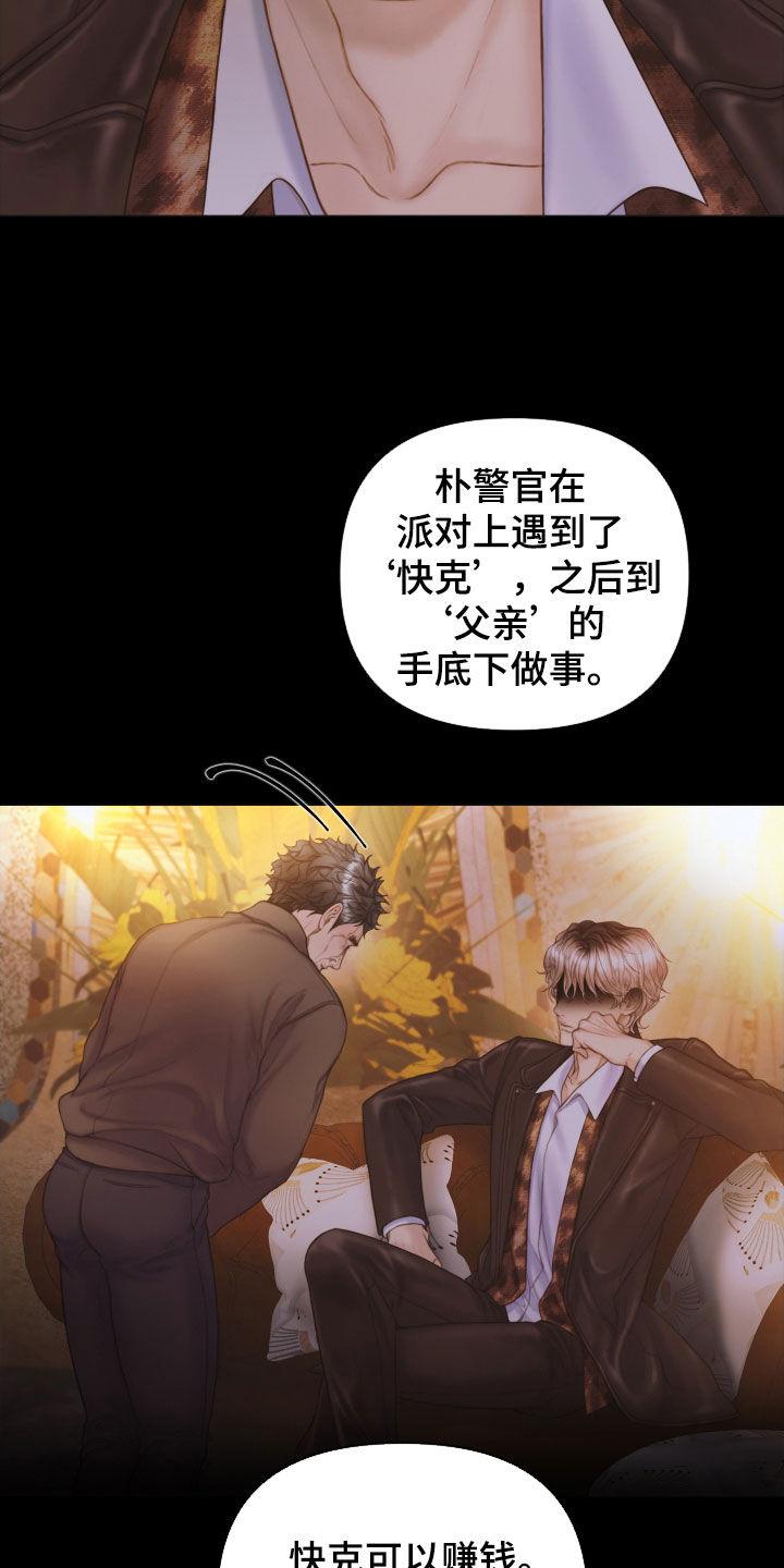 《致命咨询》第41章：为什么会放过你 第16页