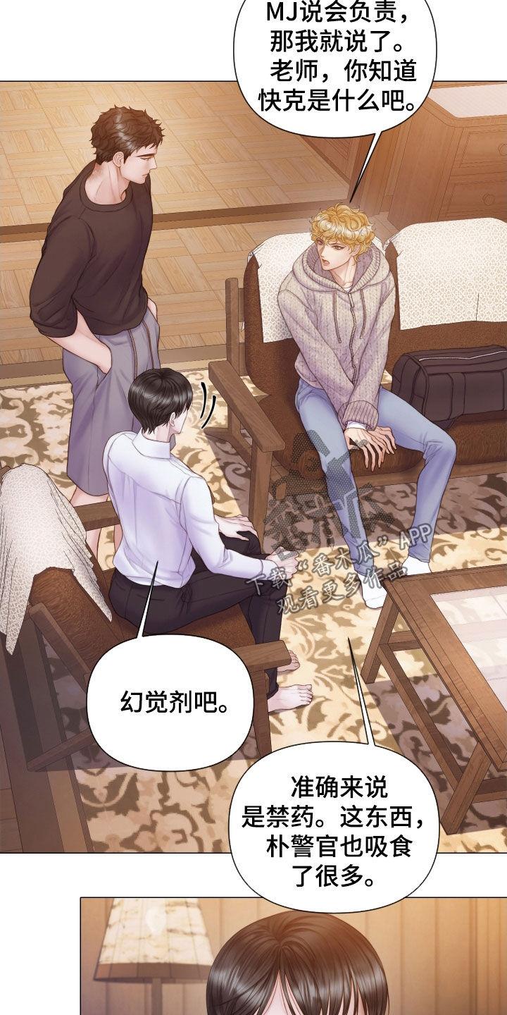 《致命咨询》第41章：为什么会放过你 第10页