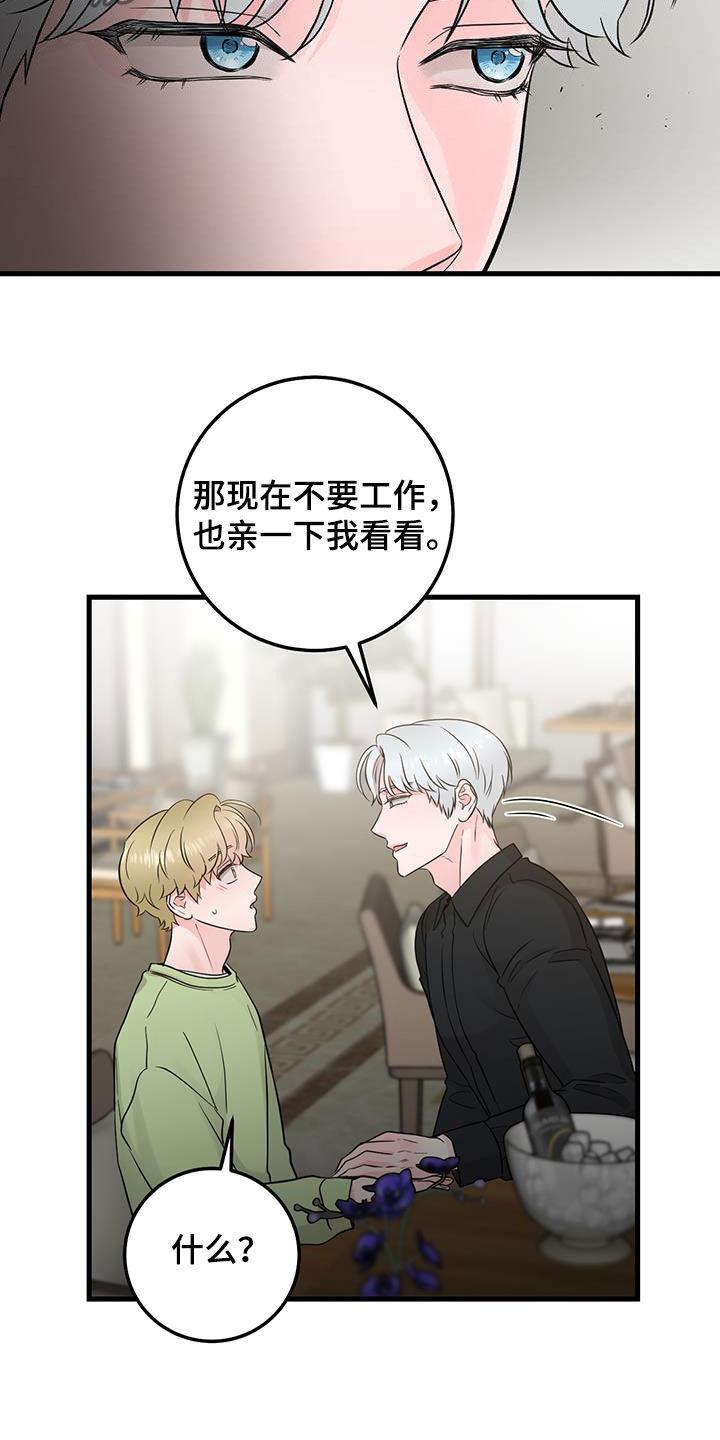 《绝命重逢》第41章：差不多就行了 第22页