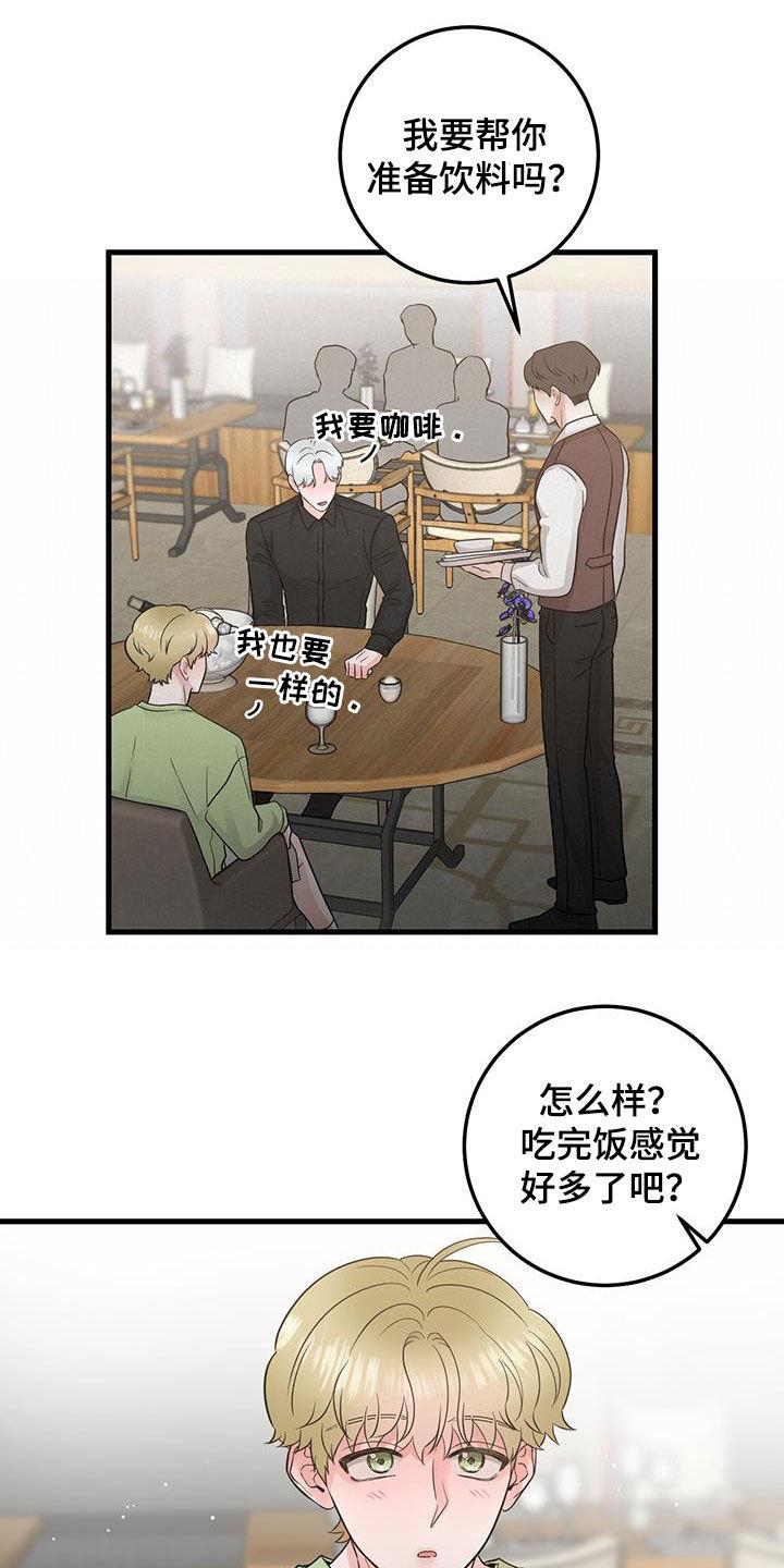 《绝命重逢》第41章：差不多就行了 第4页