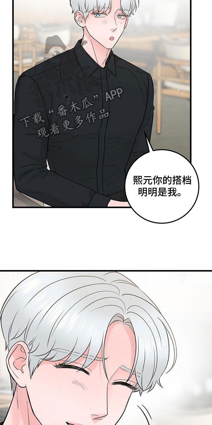 《绝命重逢》第41章：差不多就行了 第14页