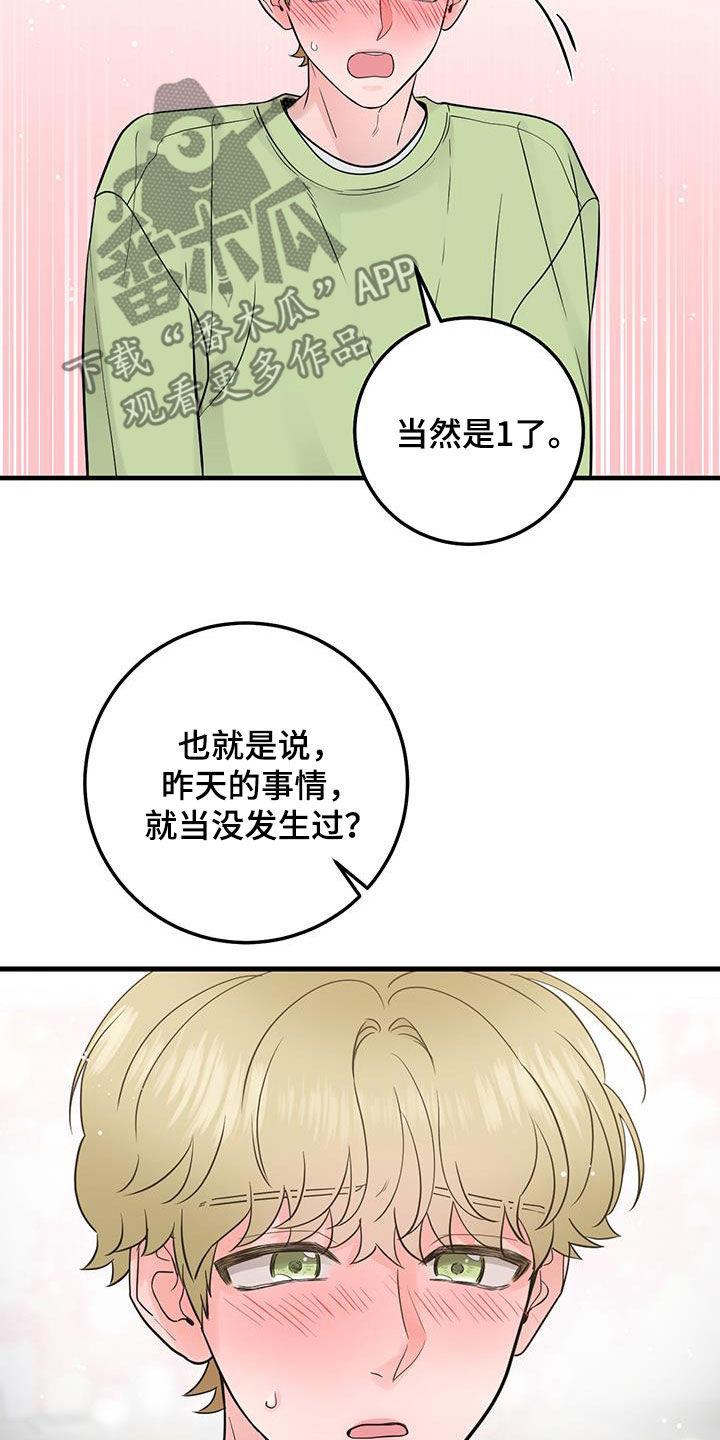 《绝命重逢》第41章：差不多就行了 第18页