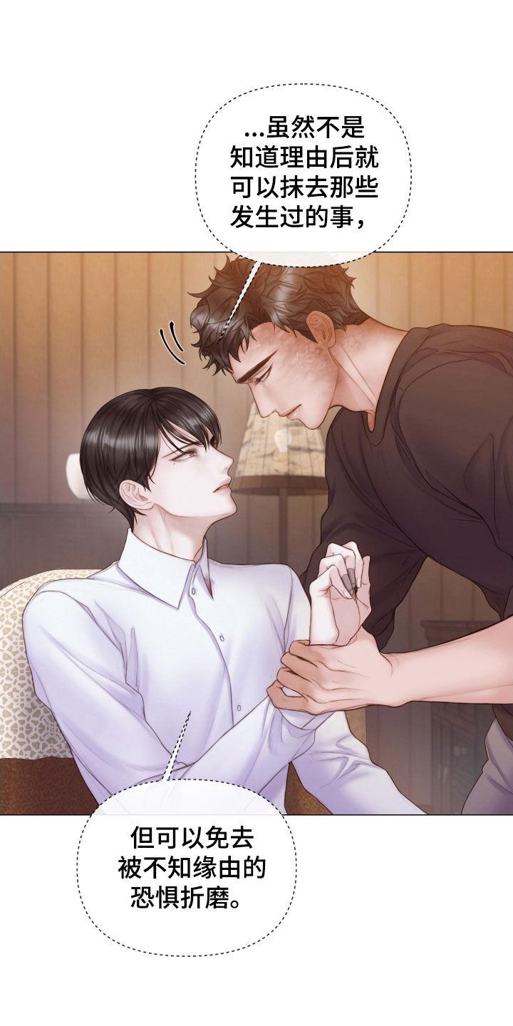《致命咨询》第41章：为什么会放过你 第4页