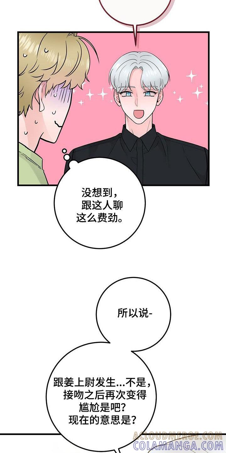 《绝命重逢》第41章：差不多就行了 第11页