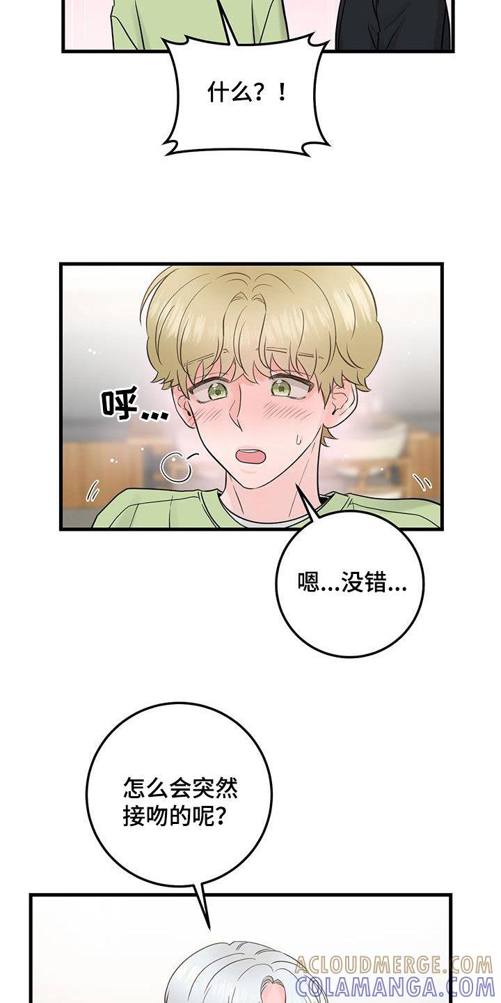 《绝命重逢》第41章：差不多就行了 第13页