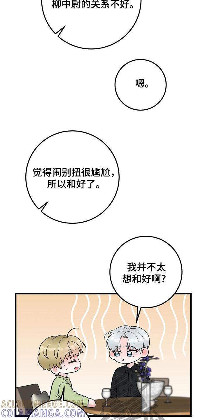 《绝命重逢》第41章：差不多就行了 第7页