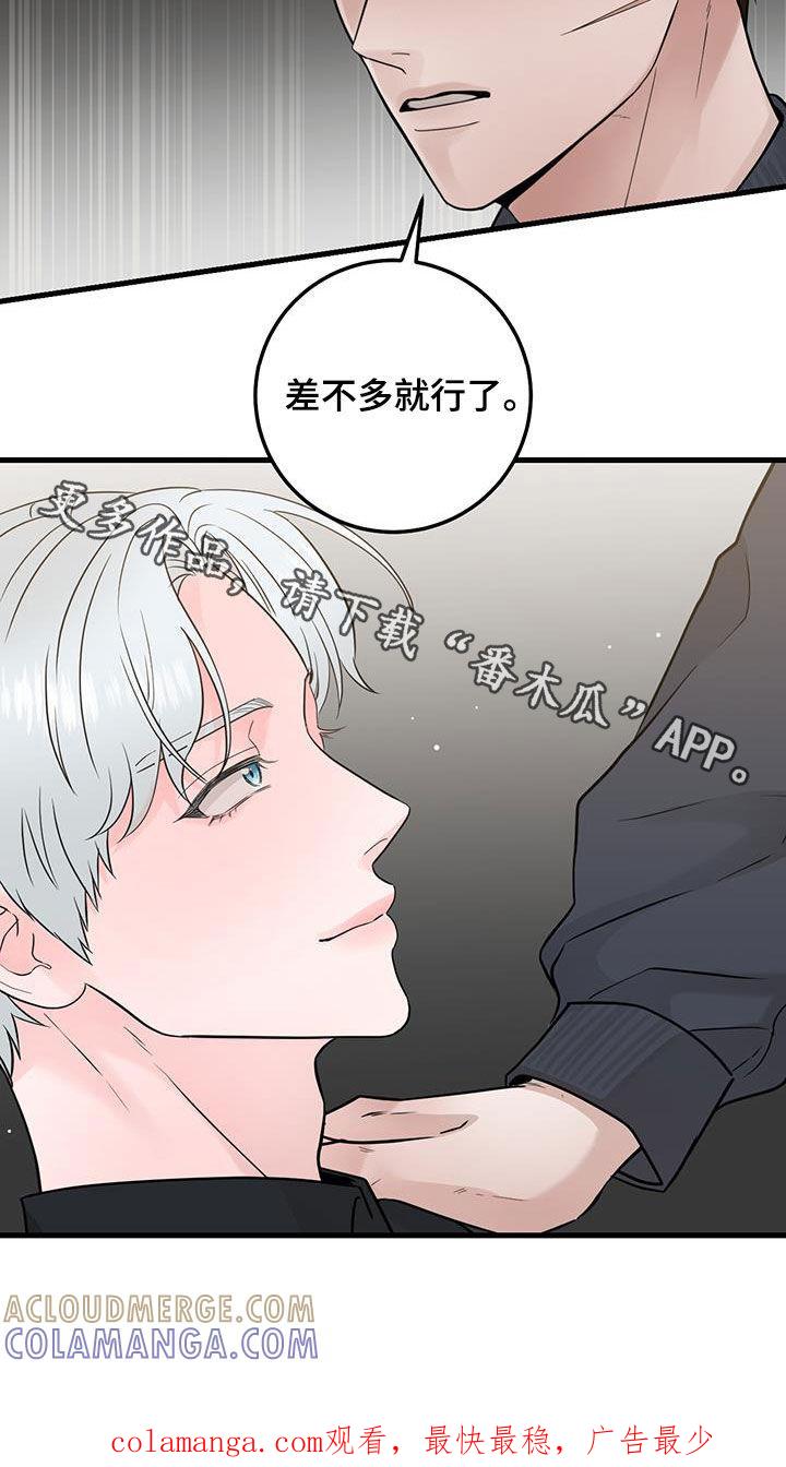 《绝命重逢》第41章：差不多就行了 第27页