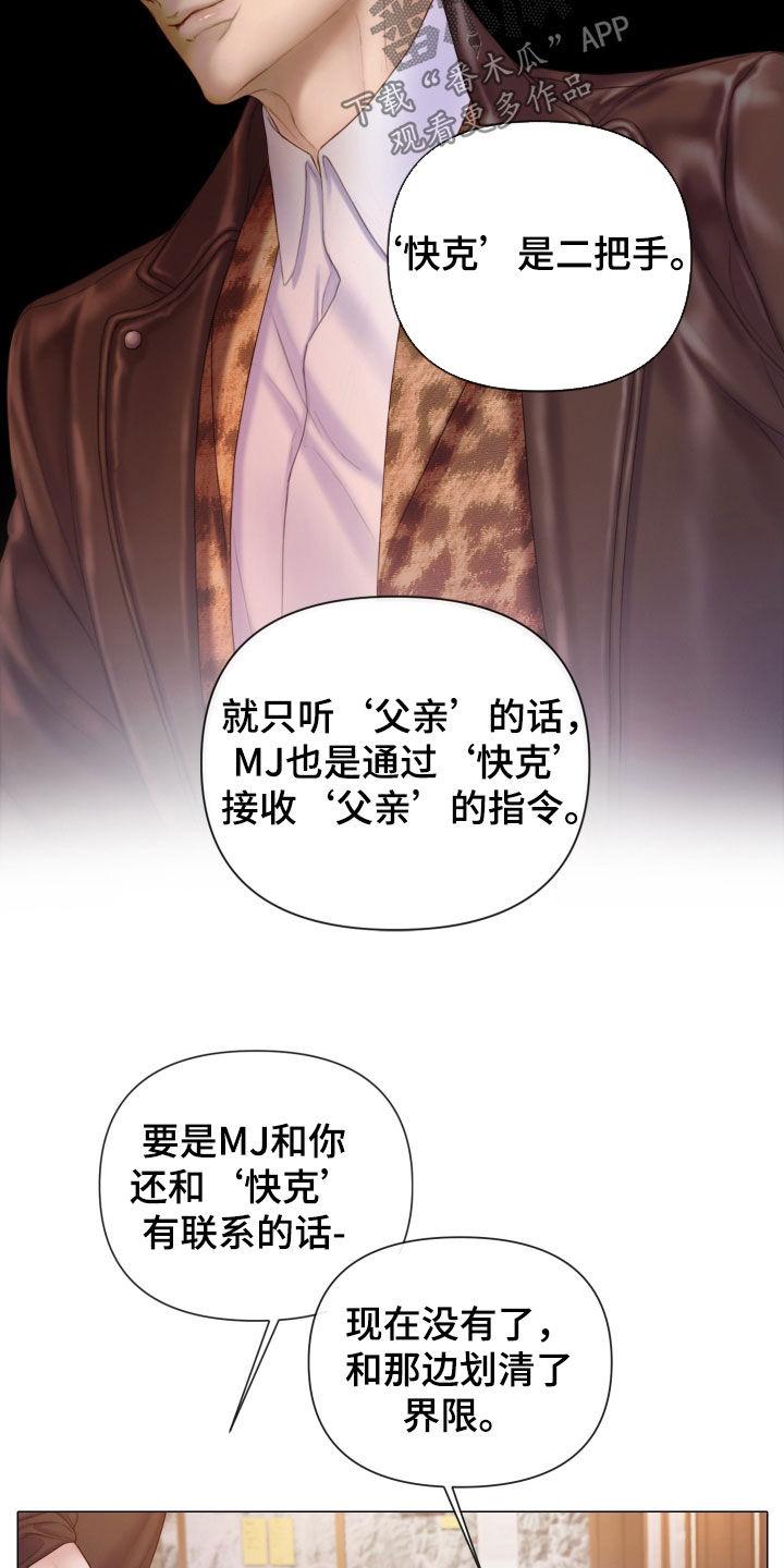 《致命咨询》第41章：为什么会放过你 第20页