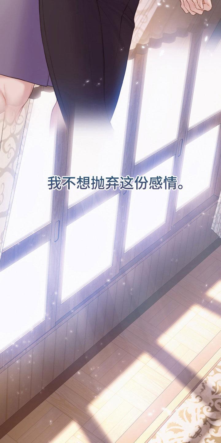 《致命咨询》第42章：感情 第24页