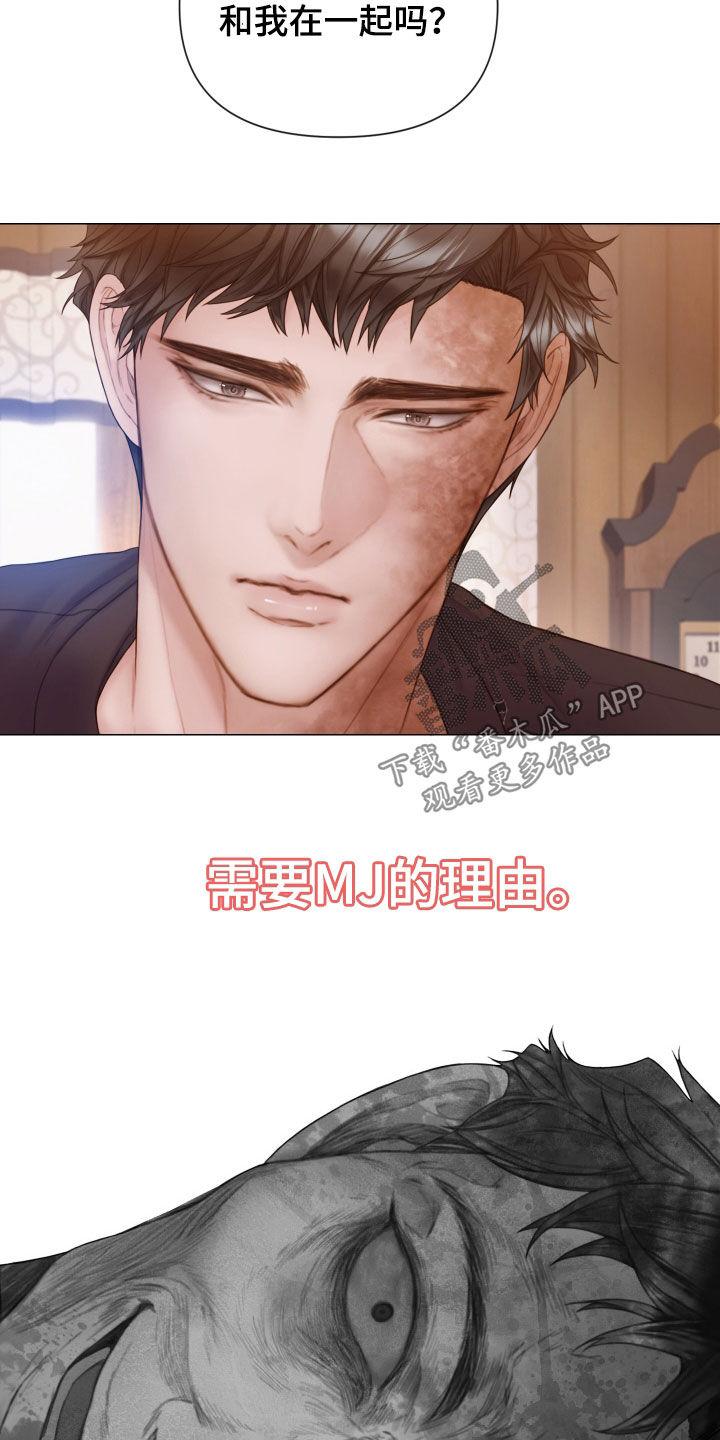 《致命咨询》第42章：感情 第18页