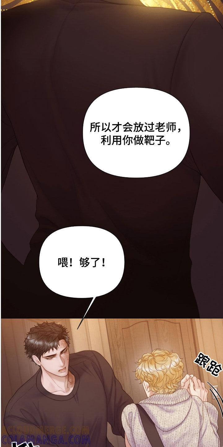 《致命咨询》第42章：感情 第5页