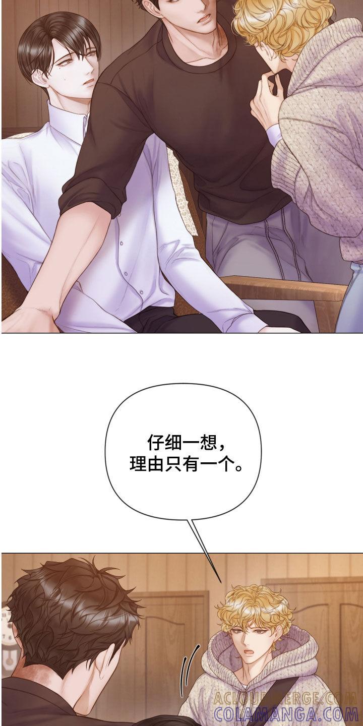 《致命咨询》第42章：感情 第3页