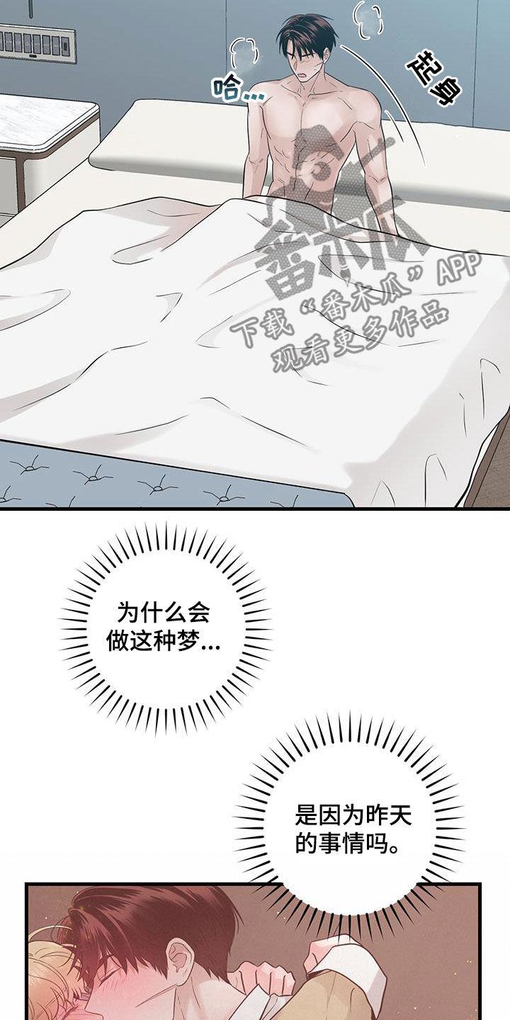 《绝命重逢》第42章：做梦 第26页