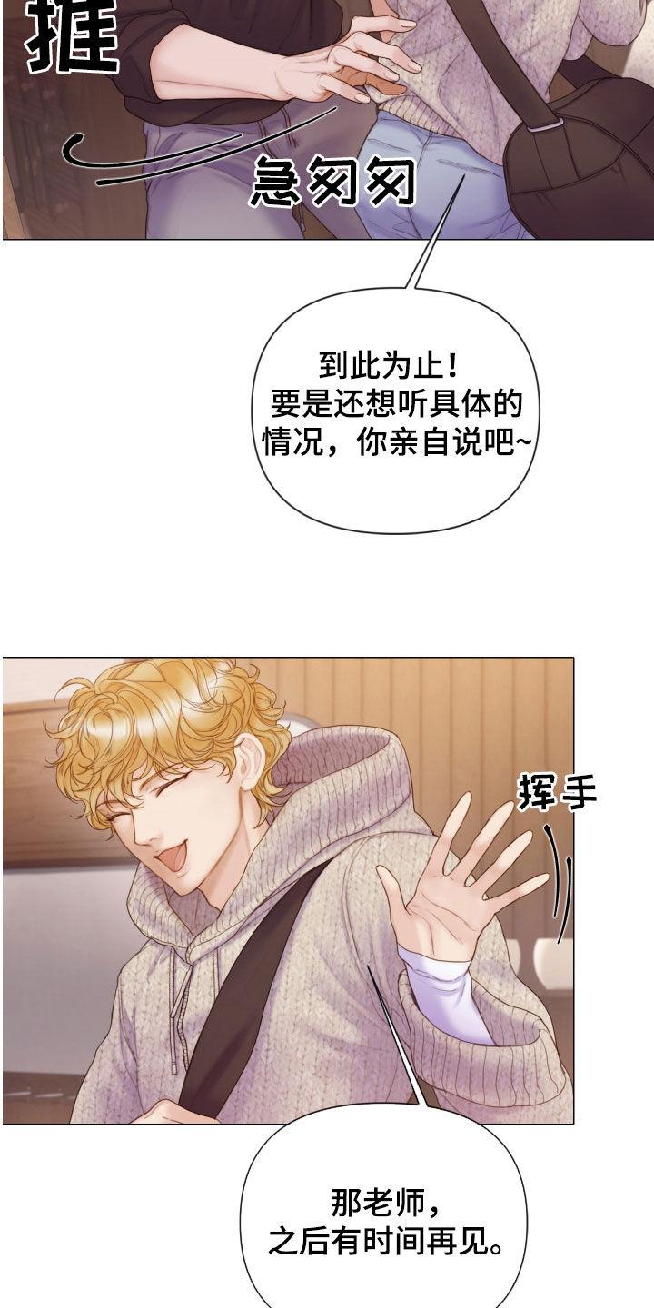 《致命咨询》第42章：感情 第6页
