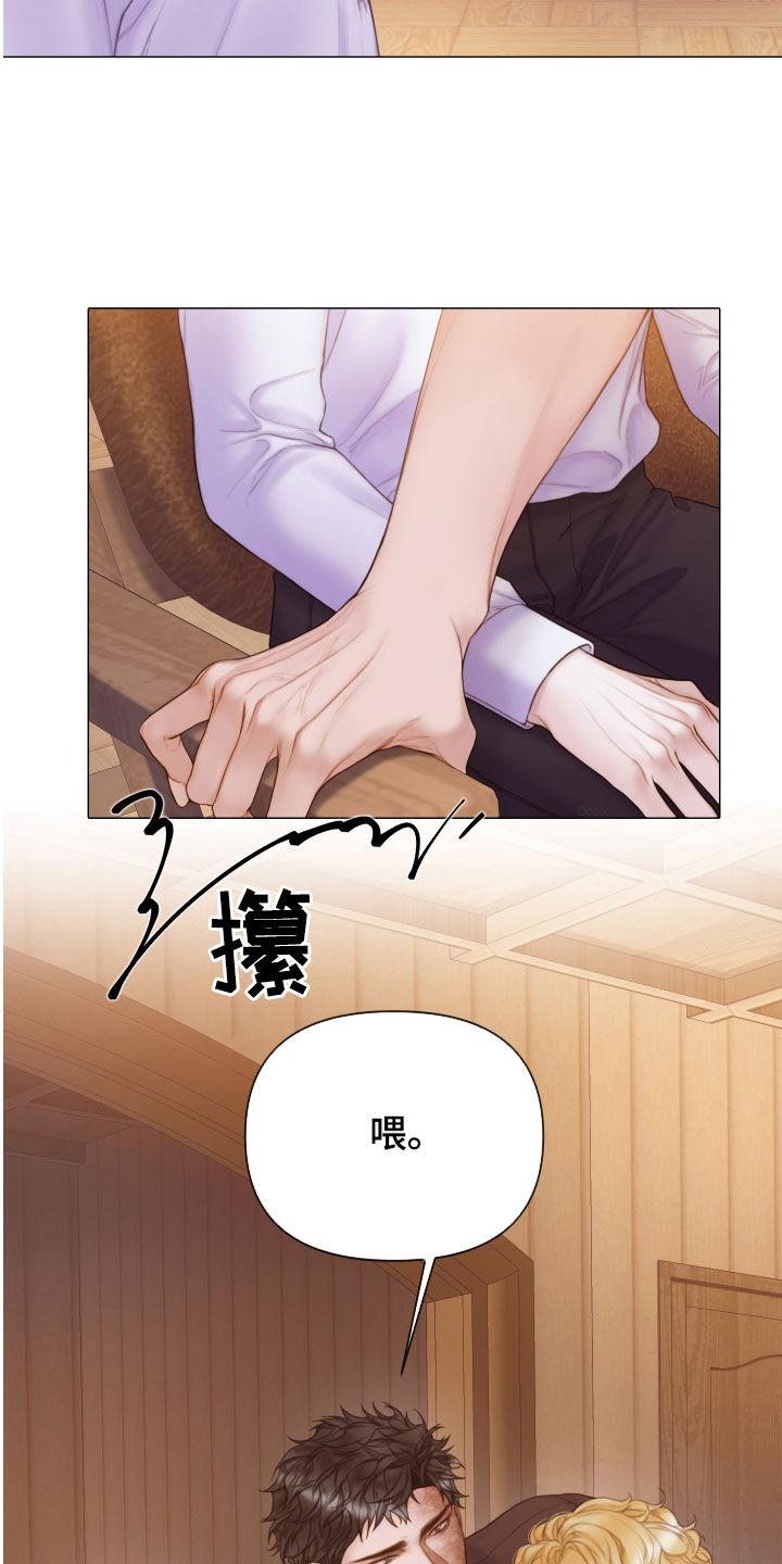 《致命咨询》第42章：感情 第2页
