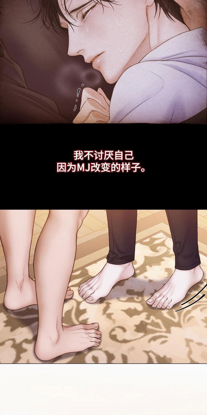 《致命咨询》第42章：感情 第22页
