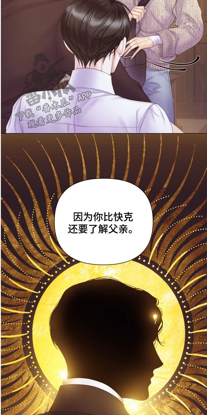 《致命咨询》第42章：感情 第4页