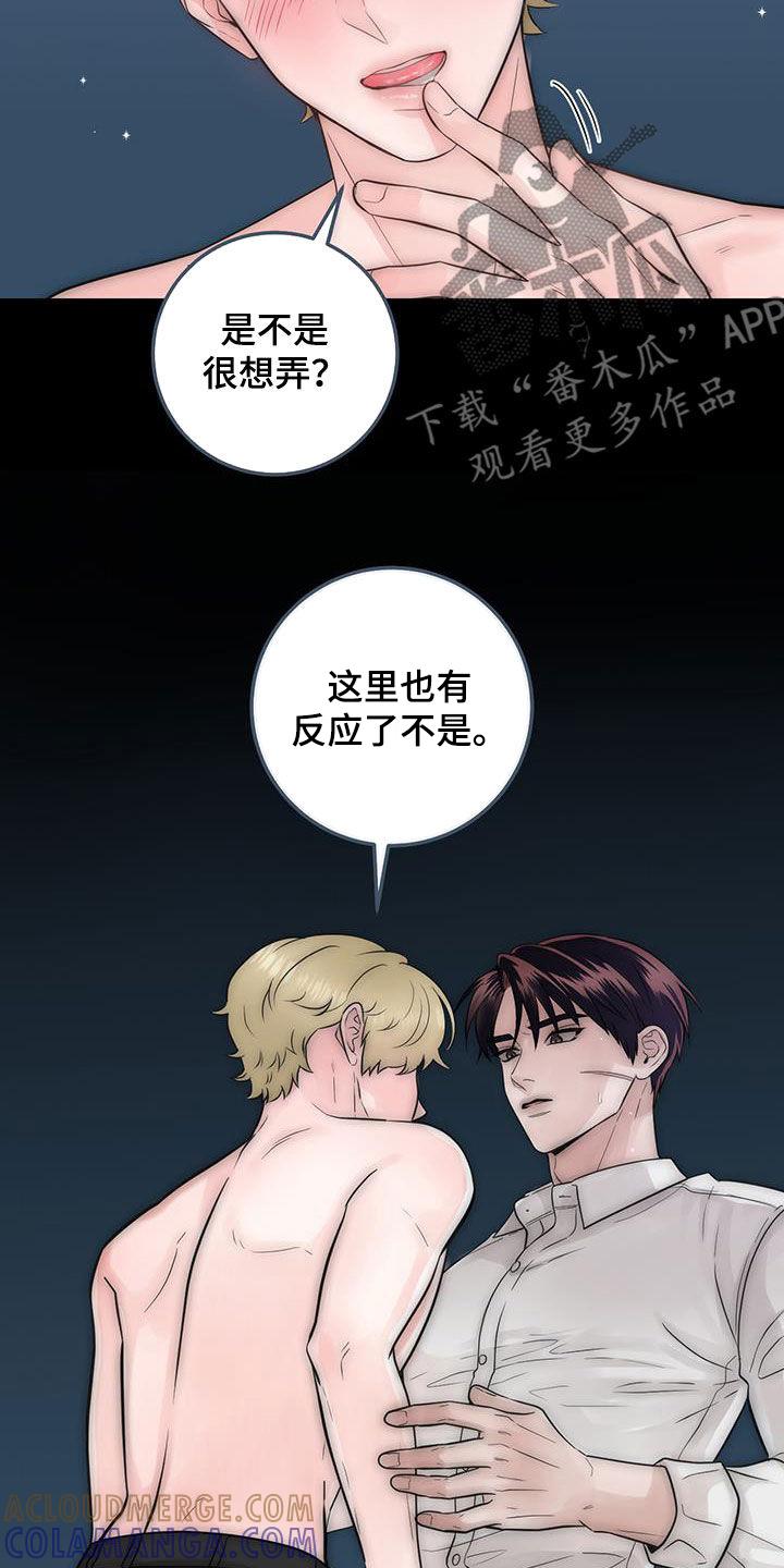 《绝命重逢》第42章：做梦 第15页