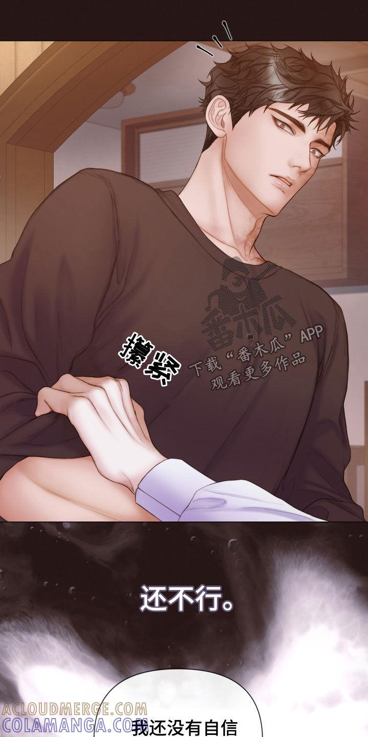 《致命咨询》第42章：感情 第13页