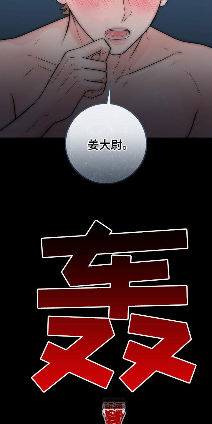 《绝命重逢》第42章：做梦 第24页