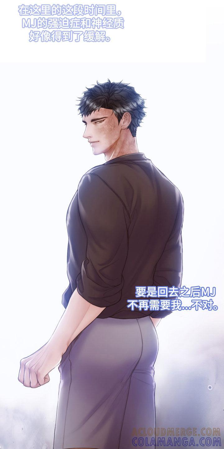 《致命咨询》第42章：感情 第11页