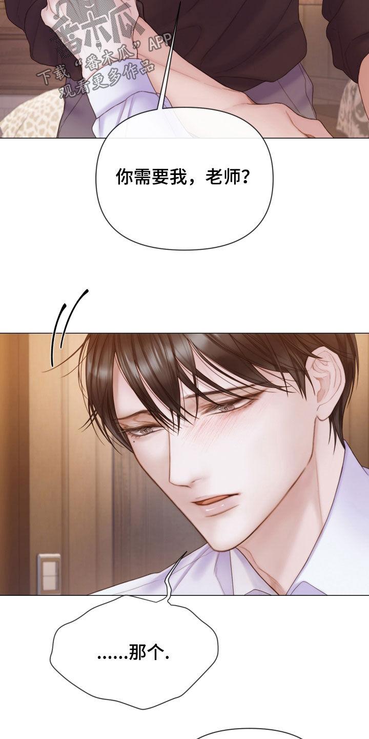 《致命咨询》第42章：感情 第16页