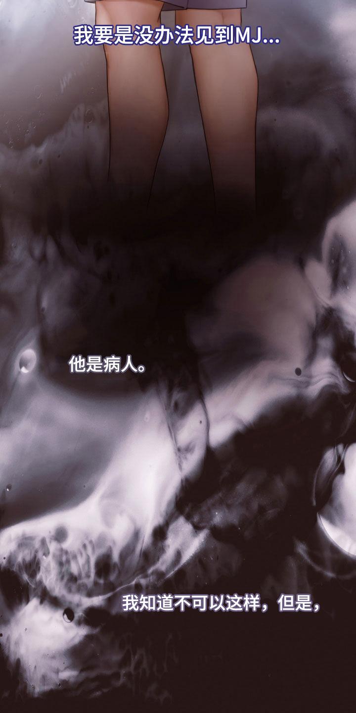 《致命咨询》第42章：感情 第12页