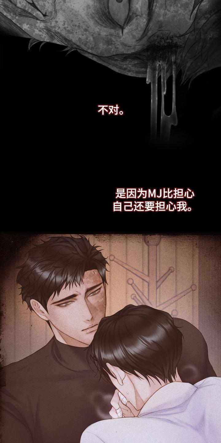《致命咨询》第42章：感情 第20页