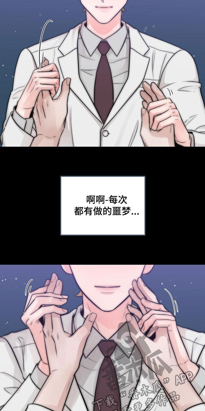 《绝命重逢》第42章：做梦 第4页