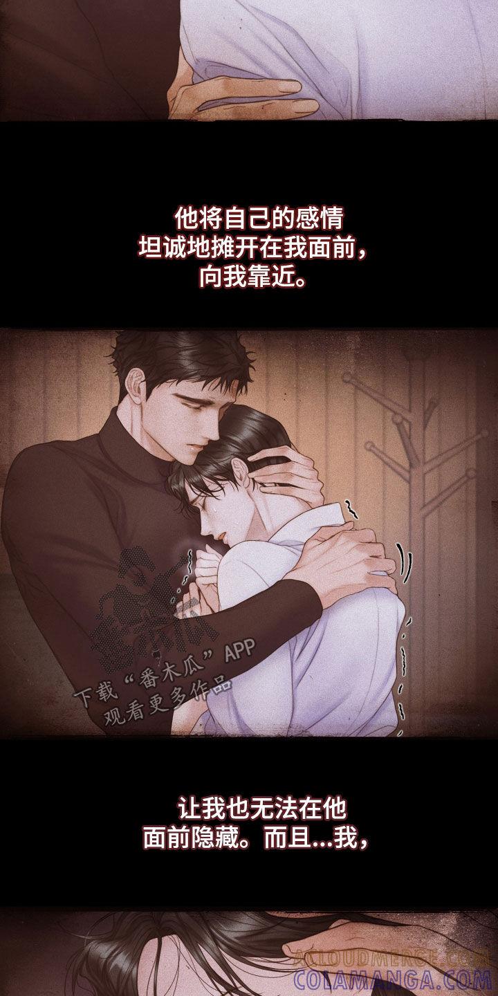 《致命咨询》第42章：感情 第21页