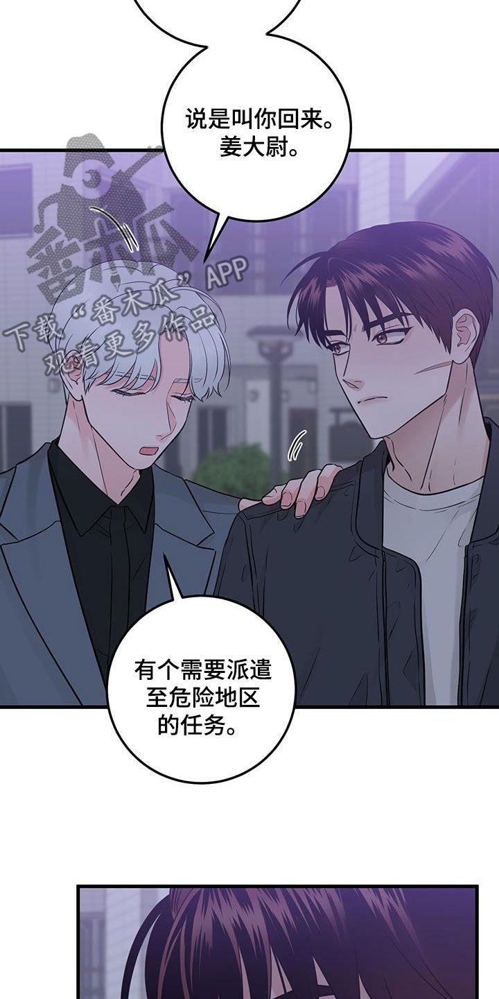 《绝命重逢》第43章：传达 第28页