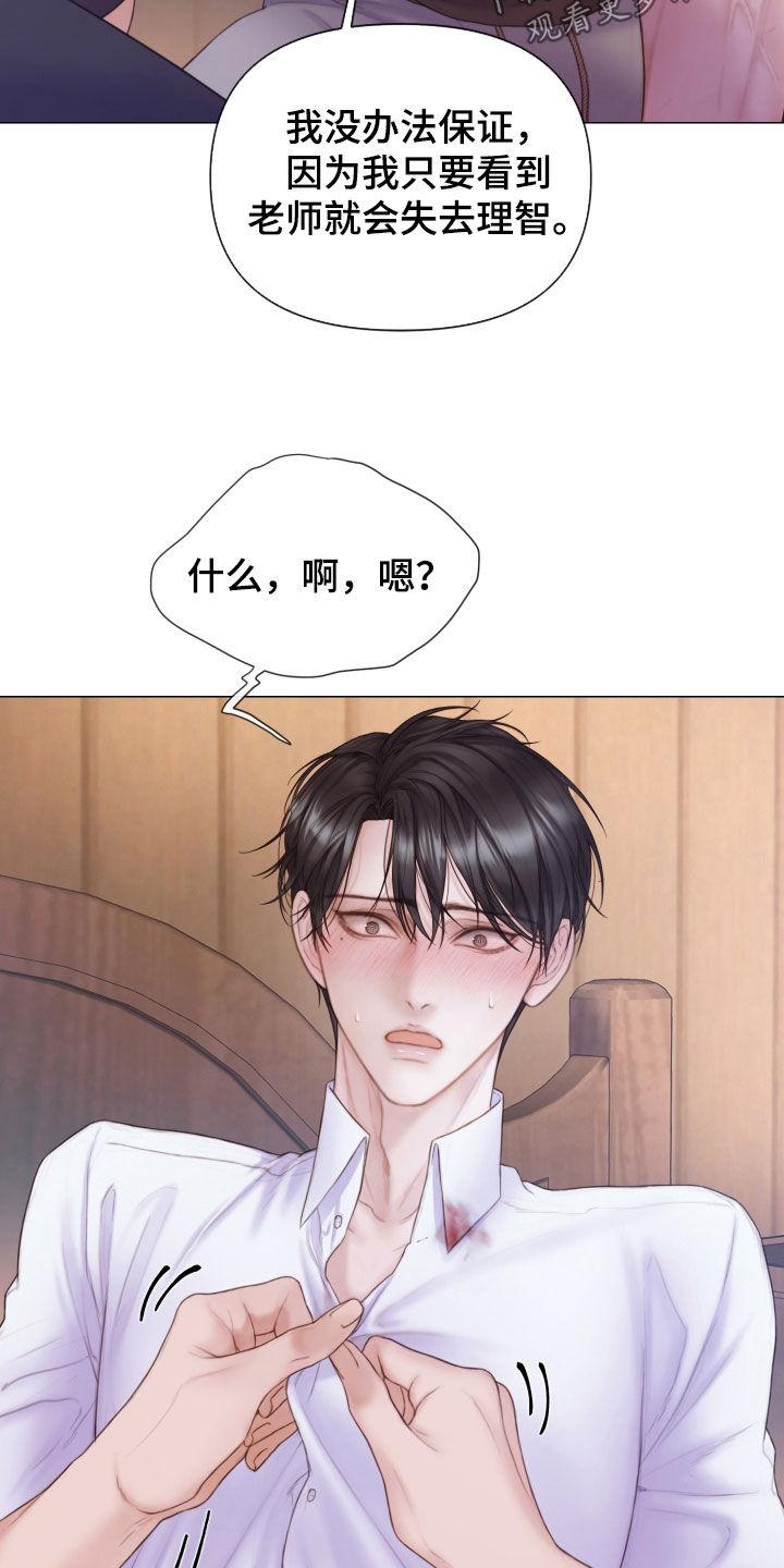 《致命咨询》第43章：从头到脚 第6页