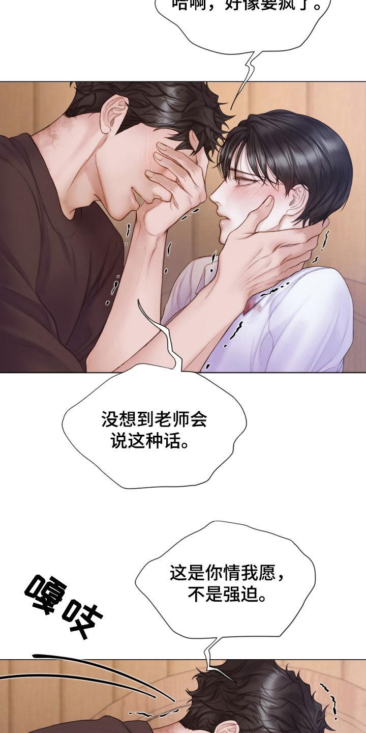 《致命咨询》第43章：从头到脚 第20页