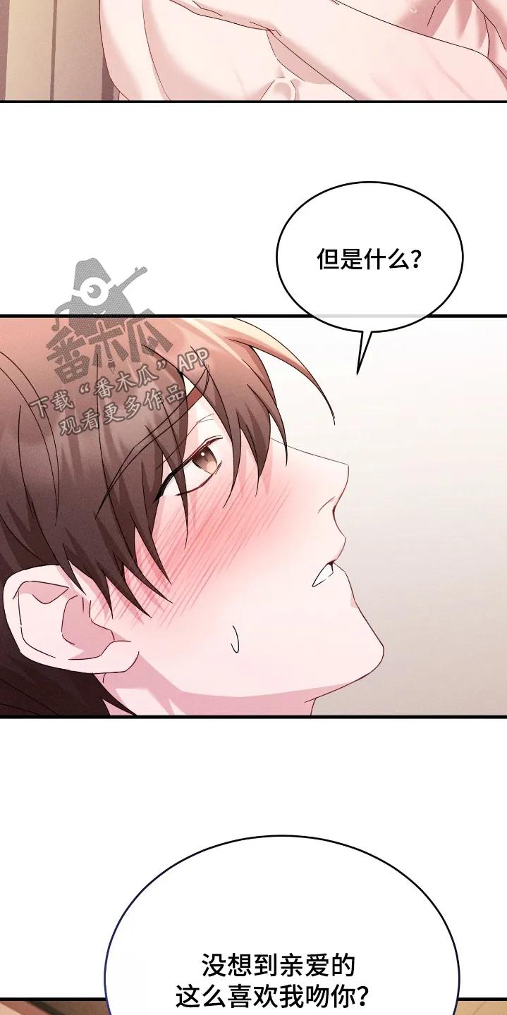 《危情三人戏》第43章：太喜欢了 第8页