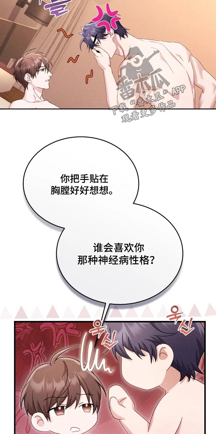 《危情三人戏》第43章：太喜欢了 第6页