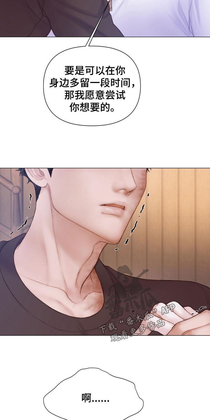 《致命咨询》第43章：从头到脚 第16页