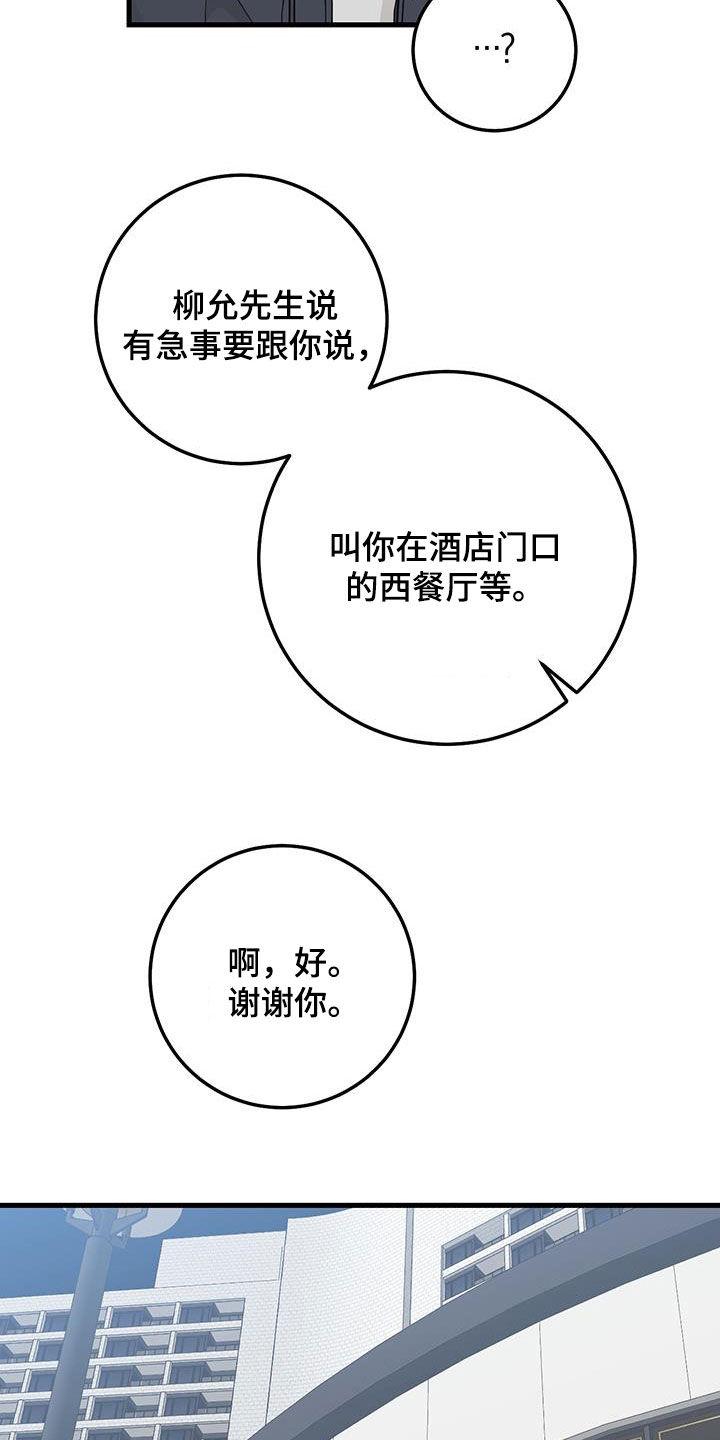 《绝命重逢》第43章：传达 第10页