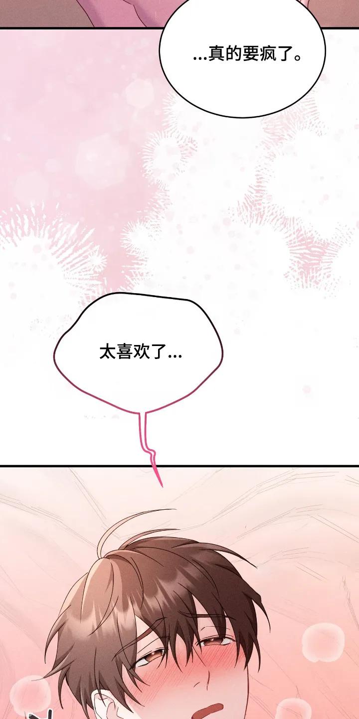 《危情三人戏》第43章：太喜欢了 第16页