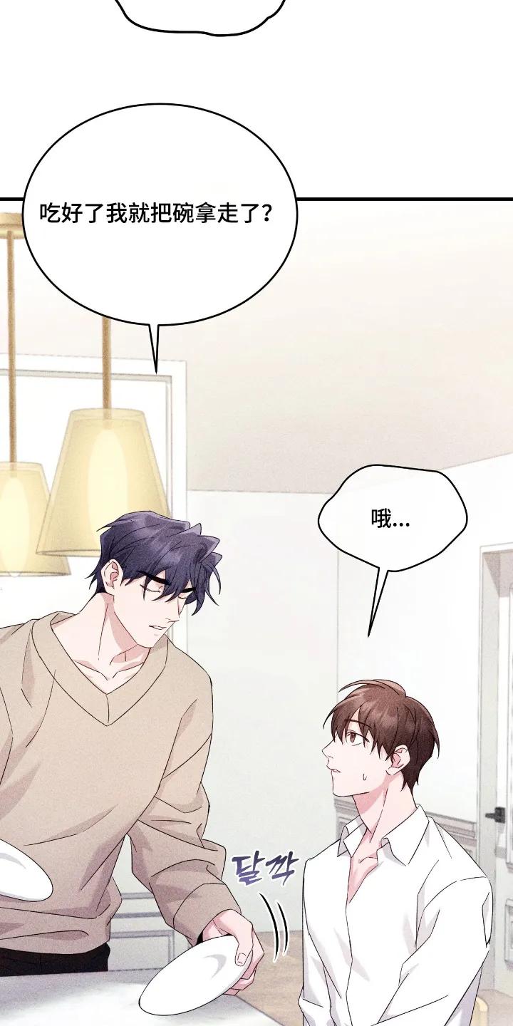 《危情三人戏》第43章：太喜欢了 第24页