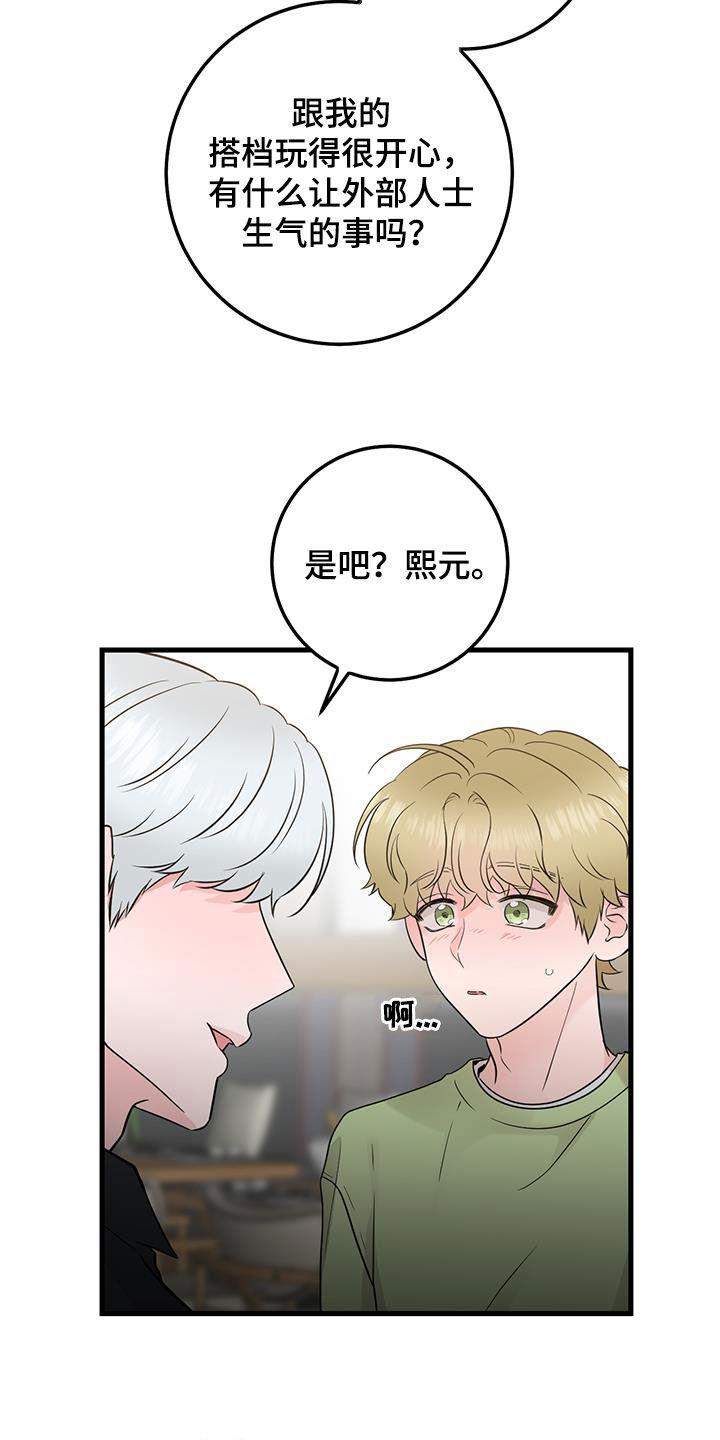 《绝命重逢》第43章：传达 第16页